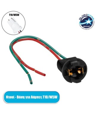 GloboStar® 81782 Βάση - Ντουί για Λαμπτήρα Αυτοκινήτου Μοτοσυκλέτας Φορτηγού T10 με Καλώδιο Τροφοδοσίας 12cm